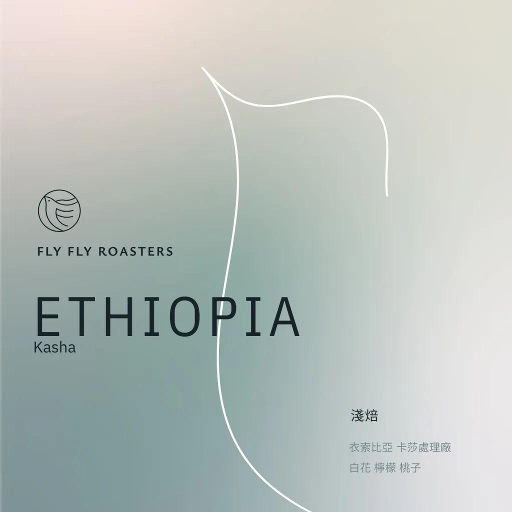 Ethiopia Kas Processing