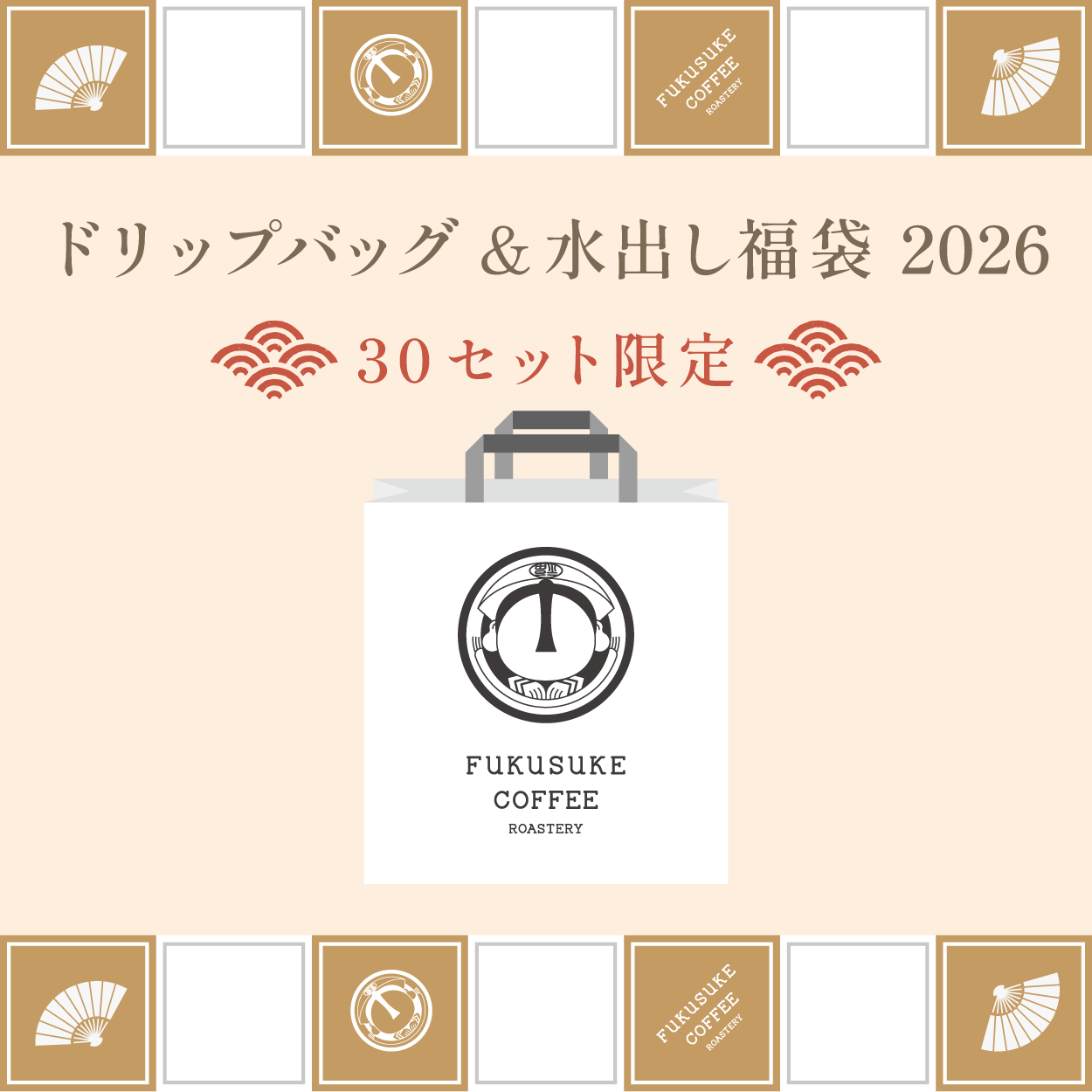 Drip Bag & Cold Brew Lucky Bag