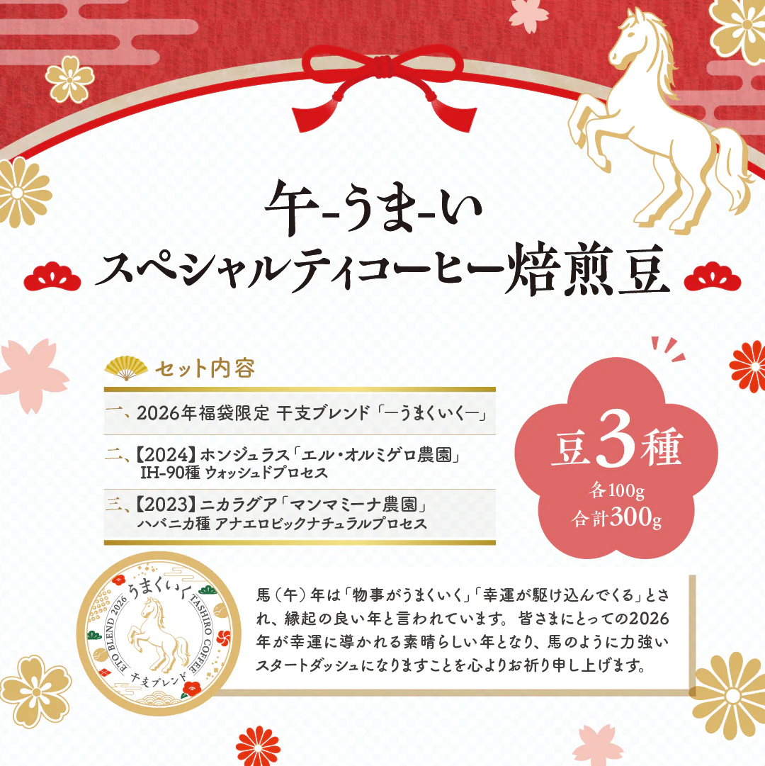 2026 Lucky Bag 'Uma Specialty Coffee Roasted Beans'