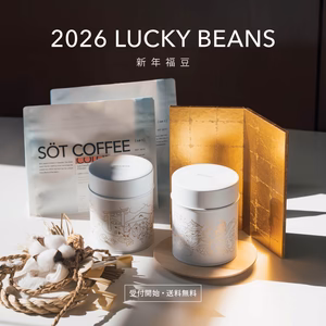 2026 New Year Lucky Beans