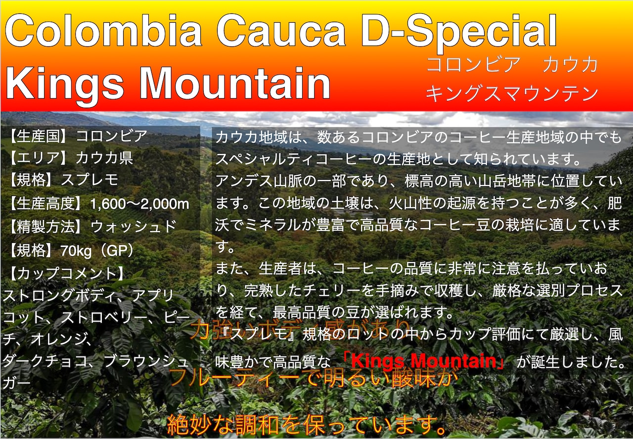 Colombia Cauca Kings Mountain
