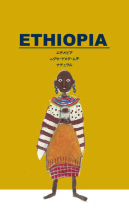 ETHIOPIA Nigusse Gemeda